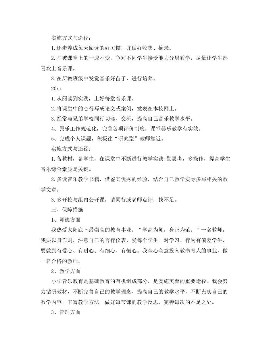 小学音乐教师成长计划 _第3页