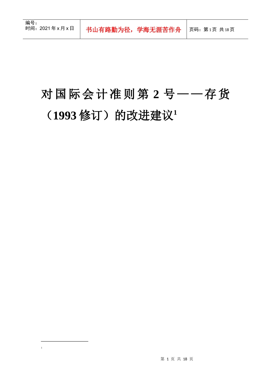 22.国际会计准则_第1页