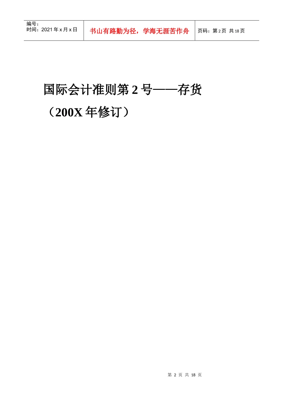 22.国际会计准则_第2页