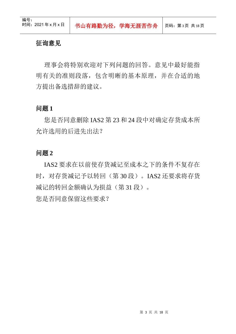 22.国际会计准则_第3页