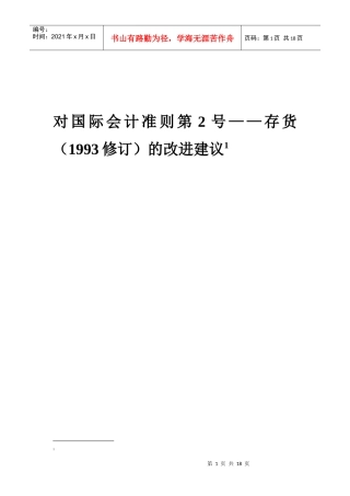 22.国际会计准则