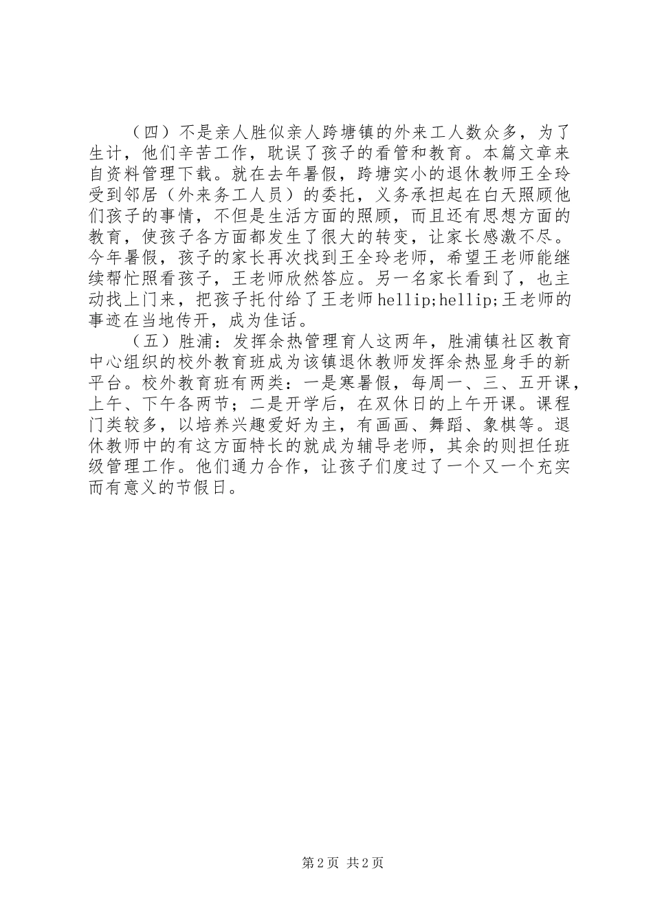 教育关工委汇报材料_第2页