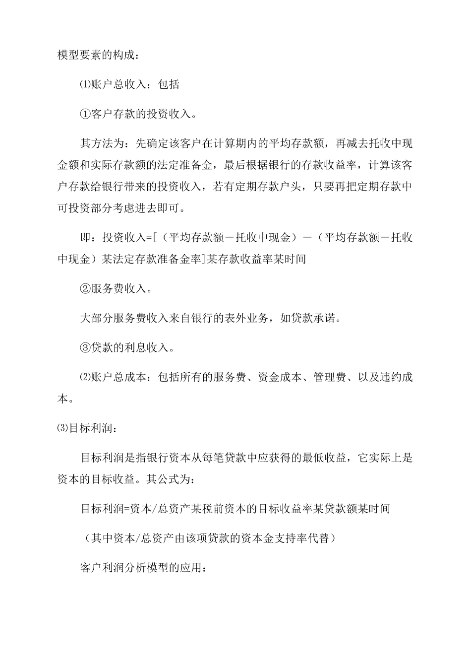 贷款定价方法_第2页