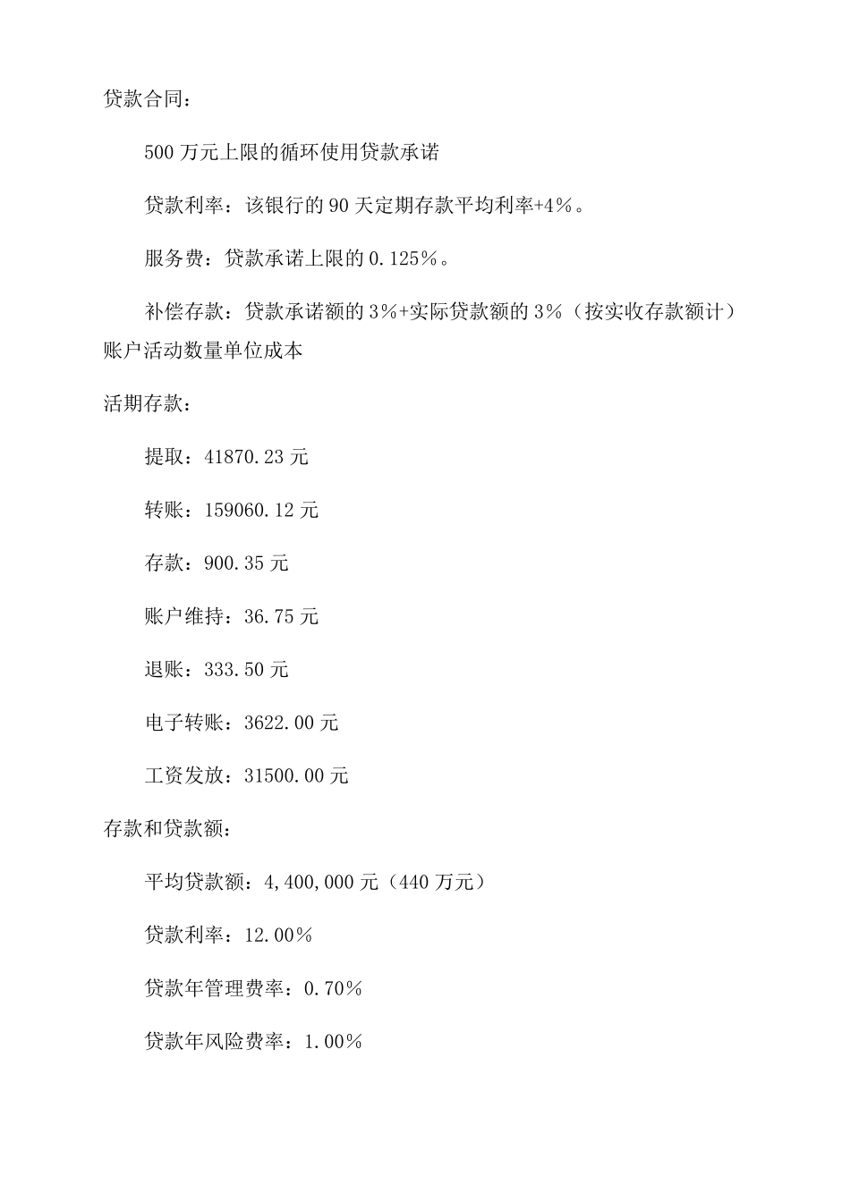 贷款定价方法_第3页