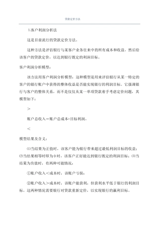 贷款定价方法