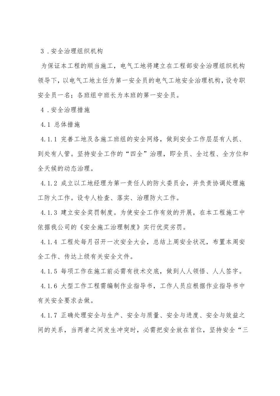 电气安装工程安全文明施工措施_第2页