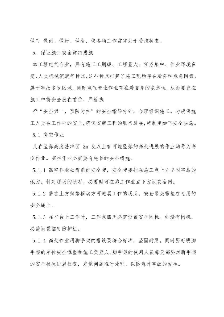 电气安装工程安全文明施工措施_第3页