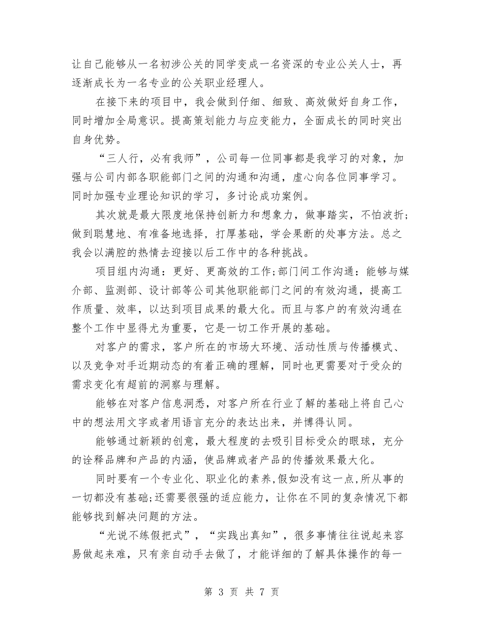 2024年品牌经理年终工作总结范文与2024年品管部员工年终工作总结汇编_第3页