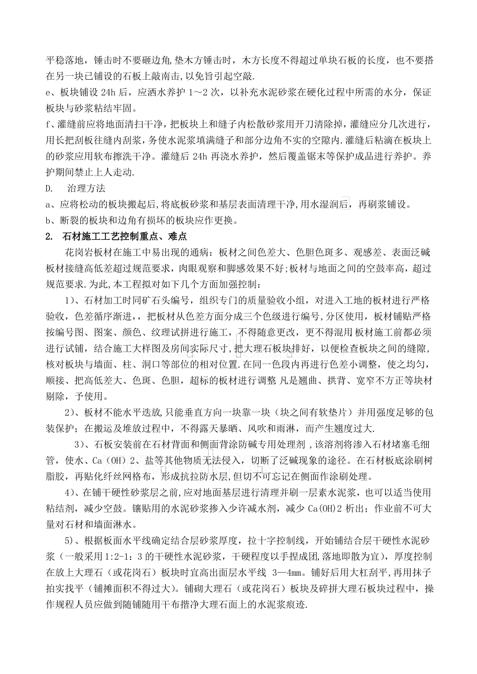 室内装饰装修施工质量控制措施-secret_第2页