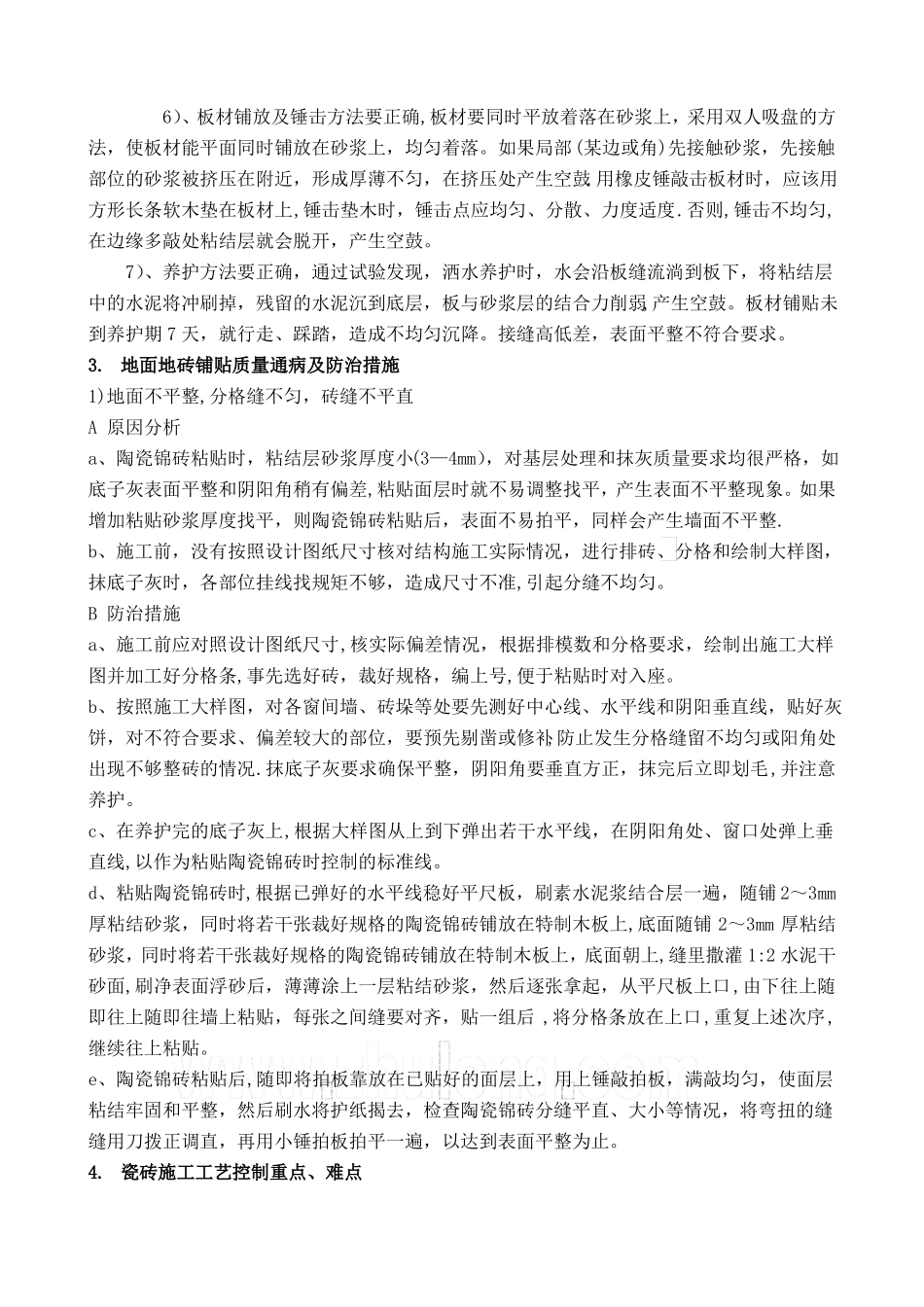 室内装饰装修施工质量控制措施-secret_第3页