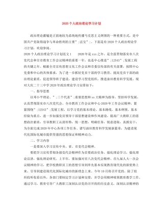 个人政治理论学习计划 