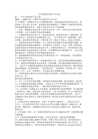 大学团委组织部工作计划