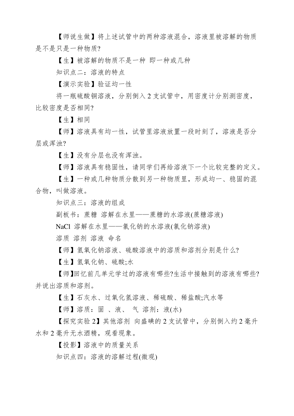 溶液的形成教学设计_第3页