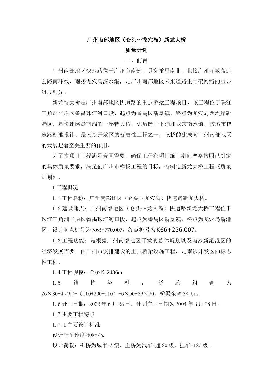质量计划修改(新龙)_第1页