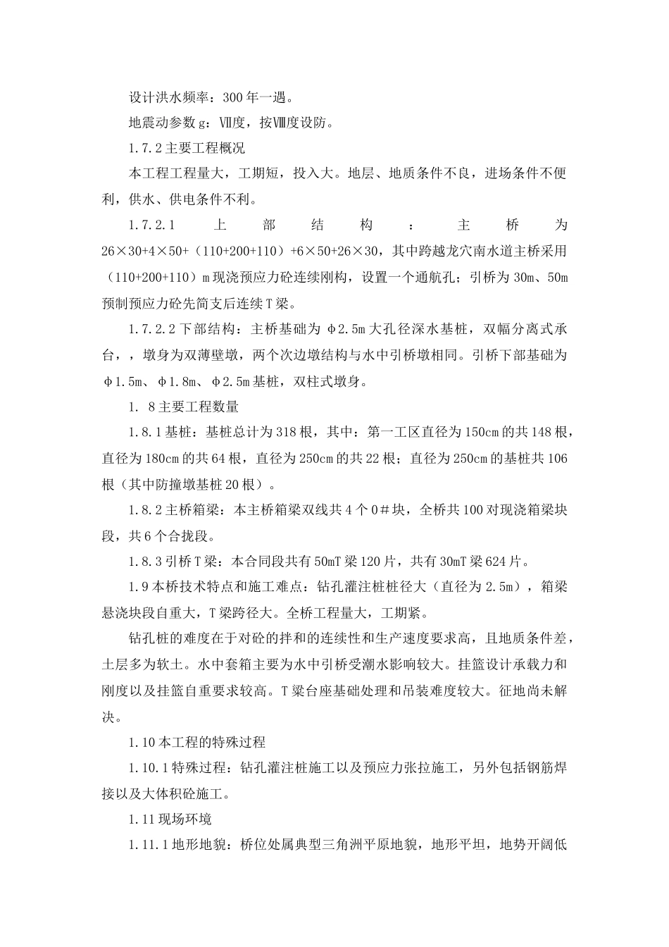 质量计划修改(新龙)_第2页