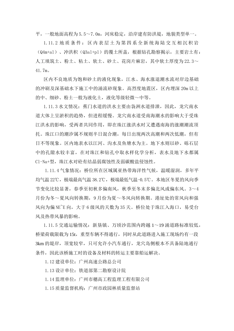 质量计划修改(新龙)_第3页