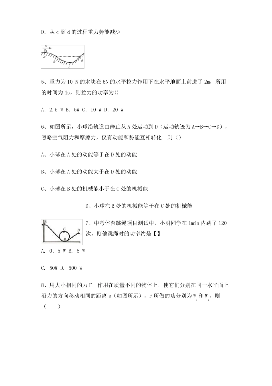 八年级下册物理功和机械能测试卷有答案_第2页