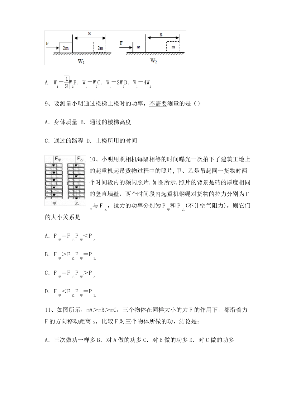 八年级下册物理功和机械能测试卷有答案_第3页