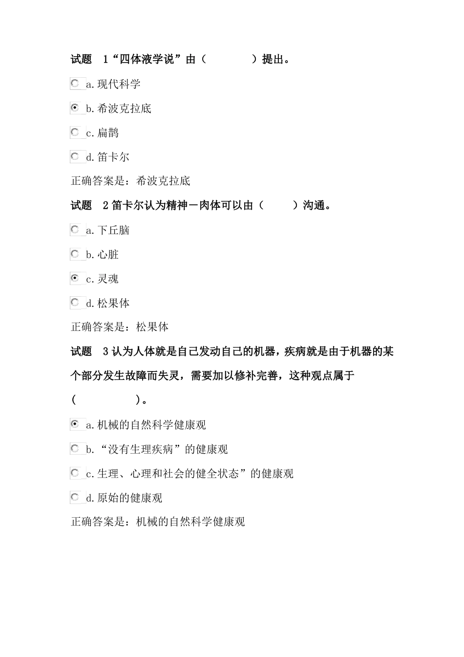 学前儿童健康教育活动指导形成性考核一_第1页