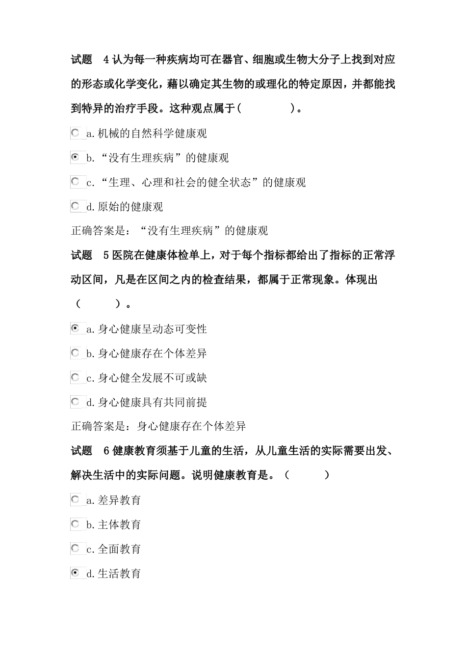 学前儿童健康教育活动指导形成性考核一_第2页