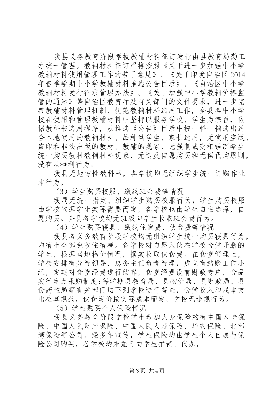 教育局收费自查报告_第3页