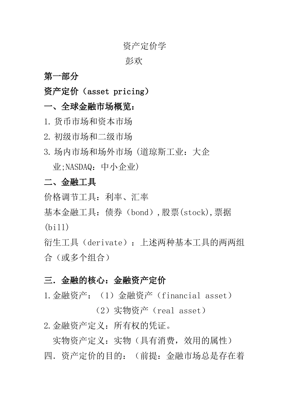 资产定价学概述_第1页