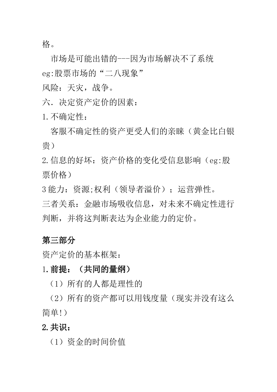 资产定价学概述_第3页