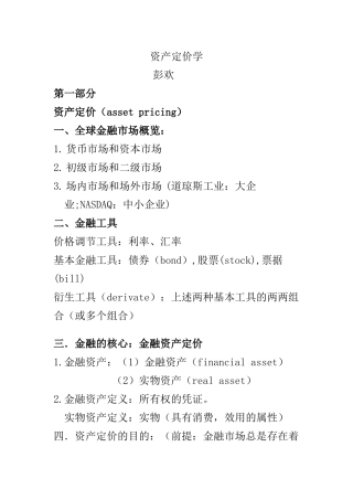 资产定价学概述