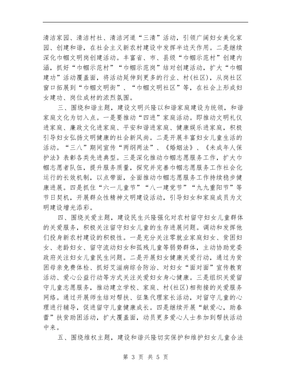 居委妇联工作计划_第3页