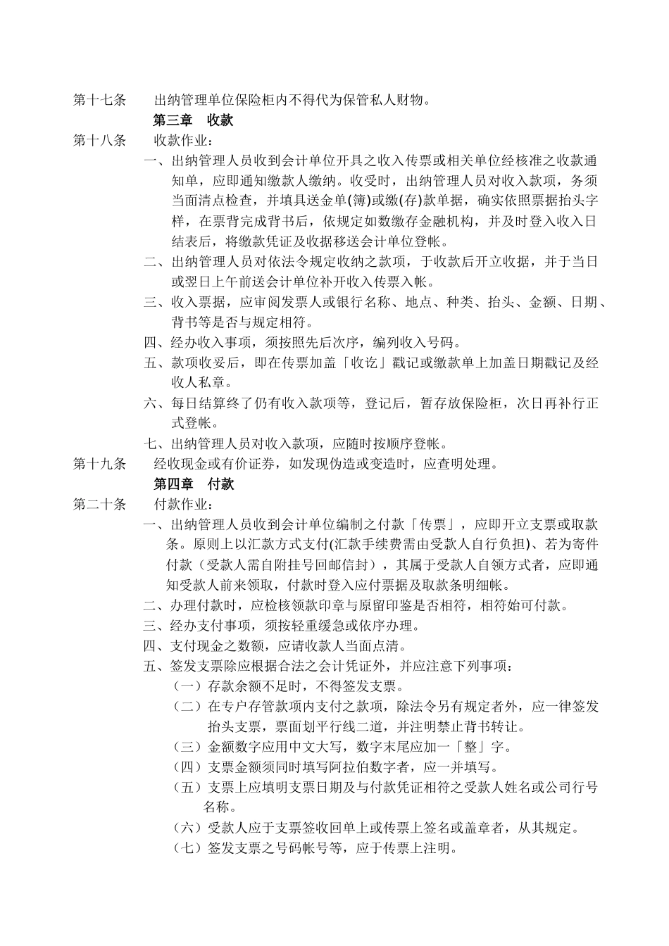 中国科技大学出纳管理规则（ 30页）_第3页