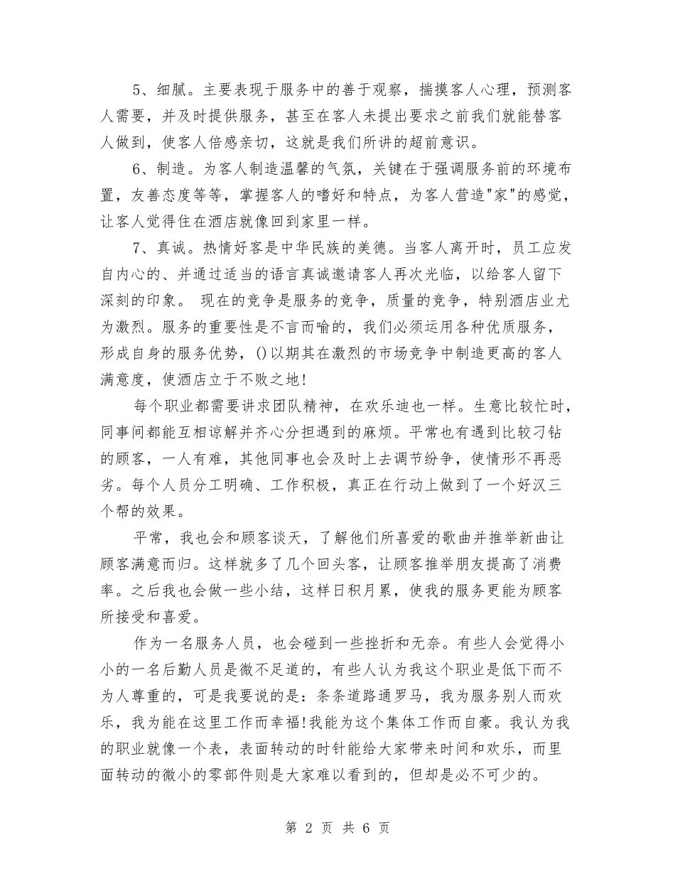 2024年9月酒店服务员年终工作总结范文与2024年9月采购员个人工作总结范文汇编_第2页