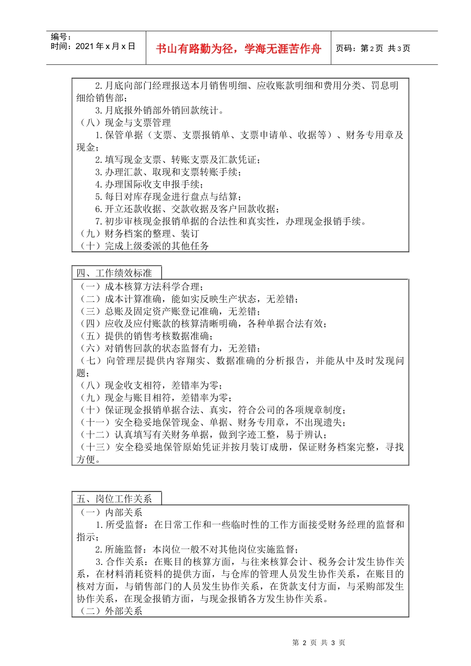 Z有限公司成本会计岗位工作说明书(doc)_第2页