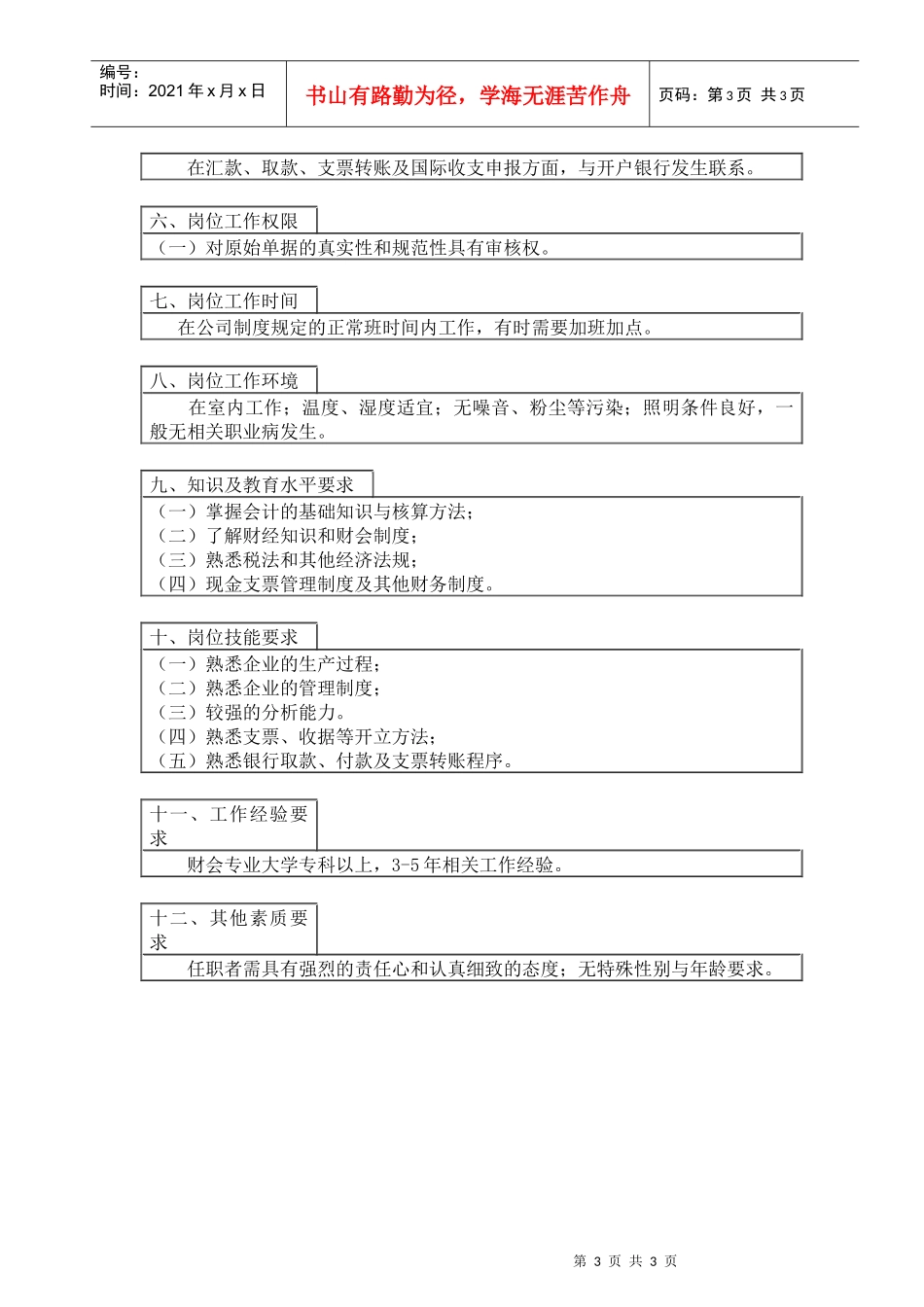 Z有限公司成本会计岗位工作说明书(doc)_第3页