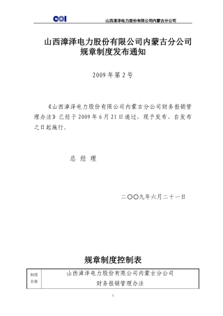 山西漳泽电力 财务报销制度