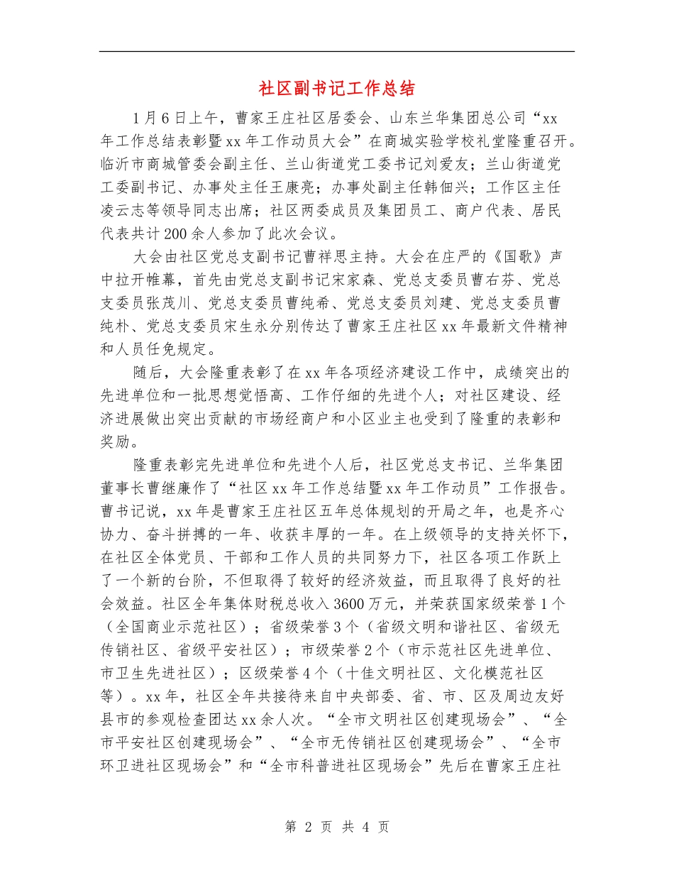 社区副书记工作总结_第2页