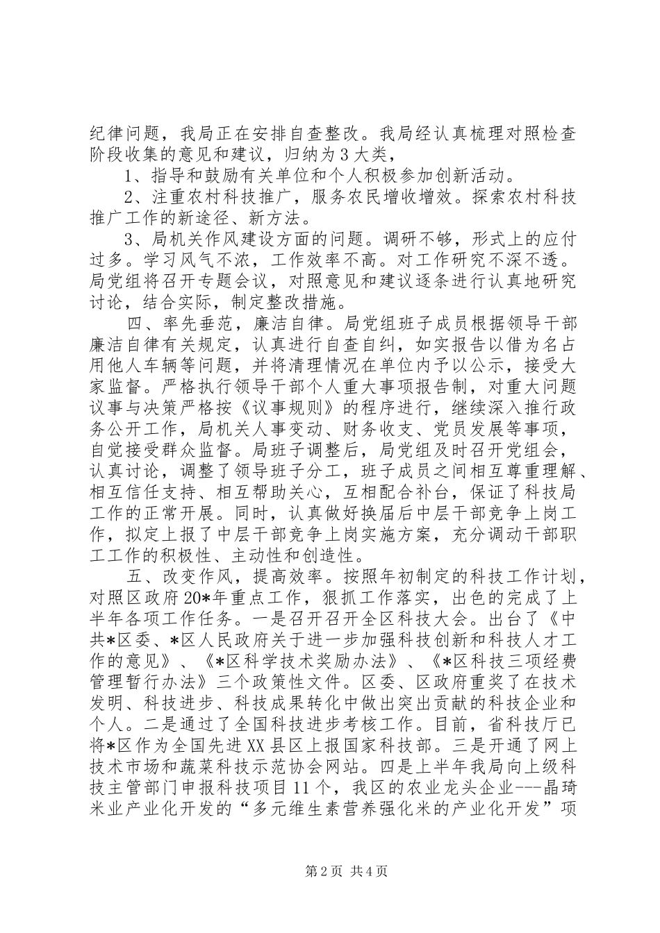 科技局机关作风建设活动报告（区）_第2页