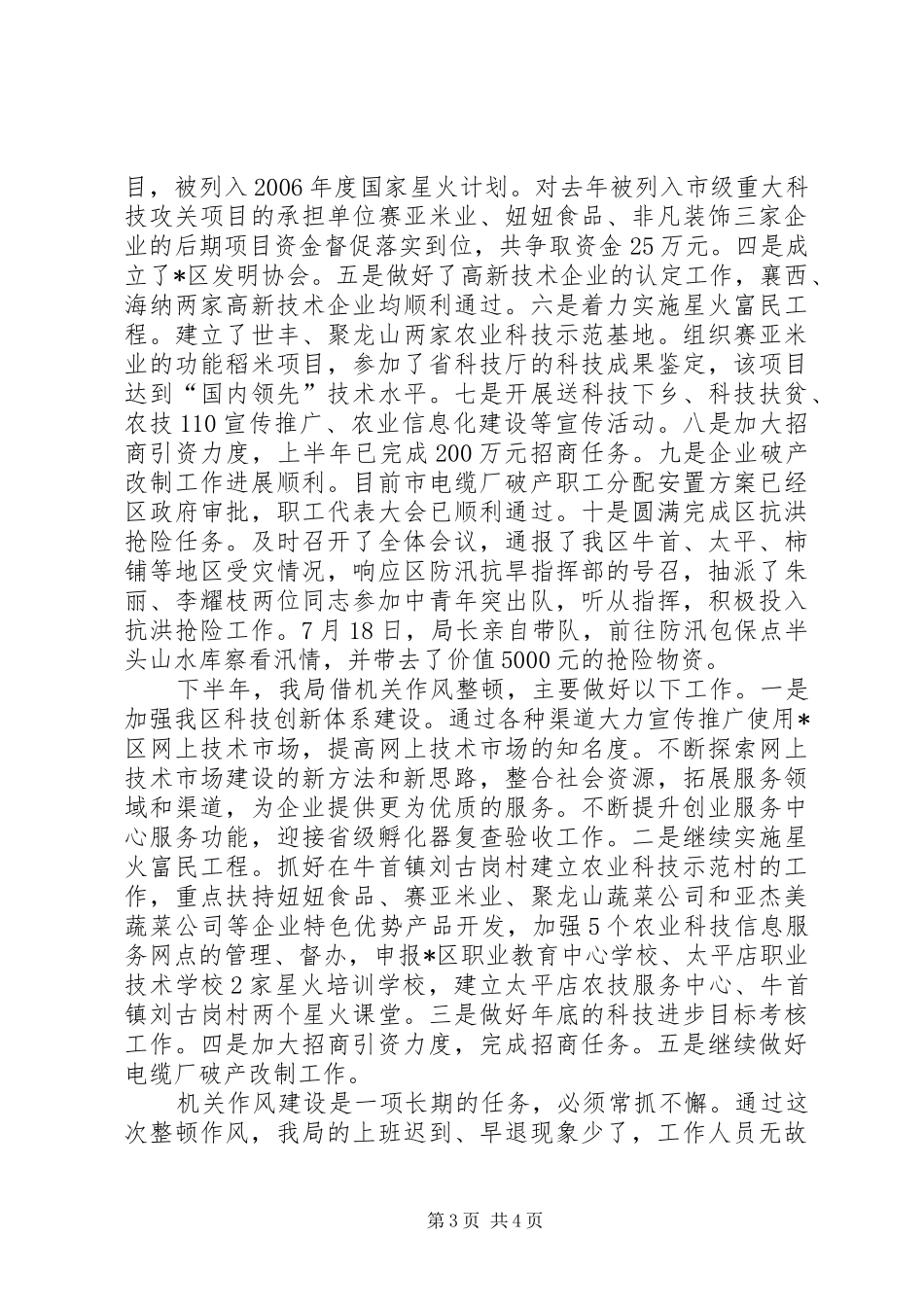 科技局机关作风建设活动报告（区）_第3页