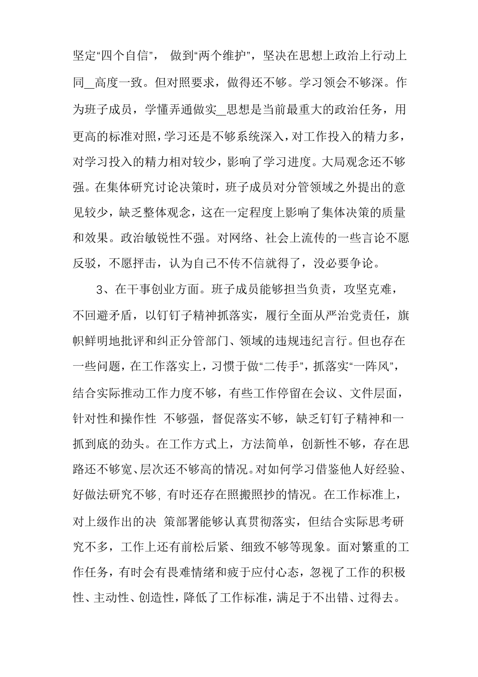 问题检视清单_第2页