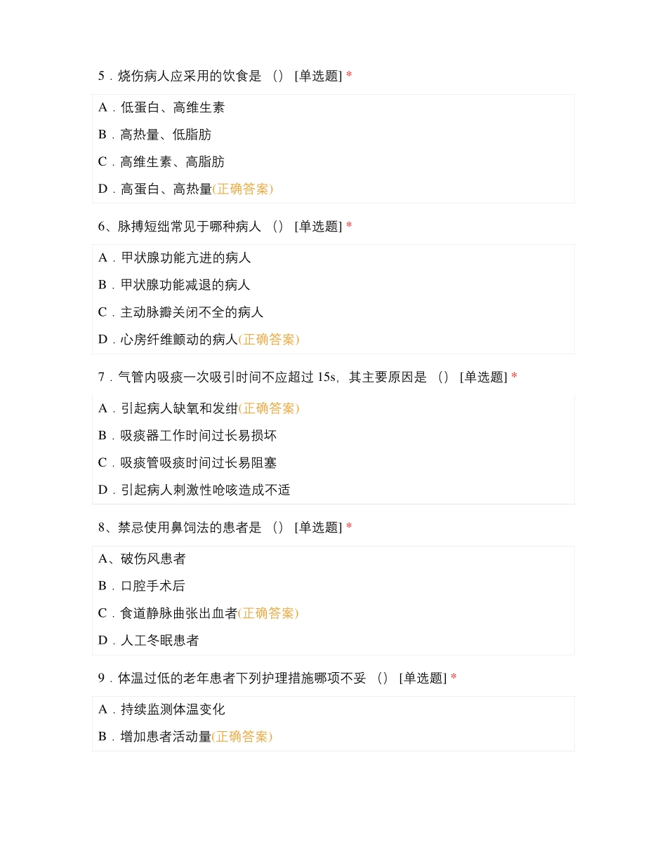 骨科康复医学科主班年终考核_第2页