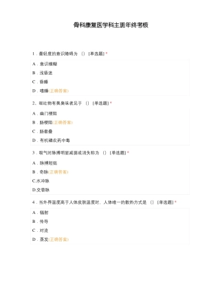 骨科康复医学科主班年终考核