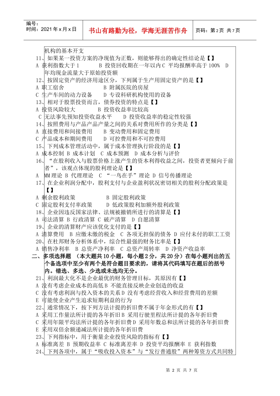 Grmrvv财务09_第2页
