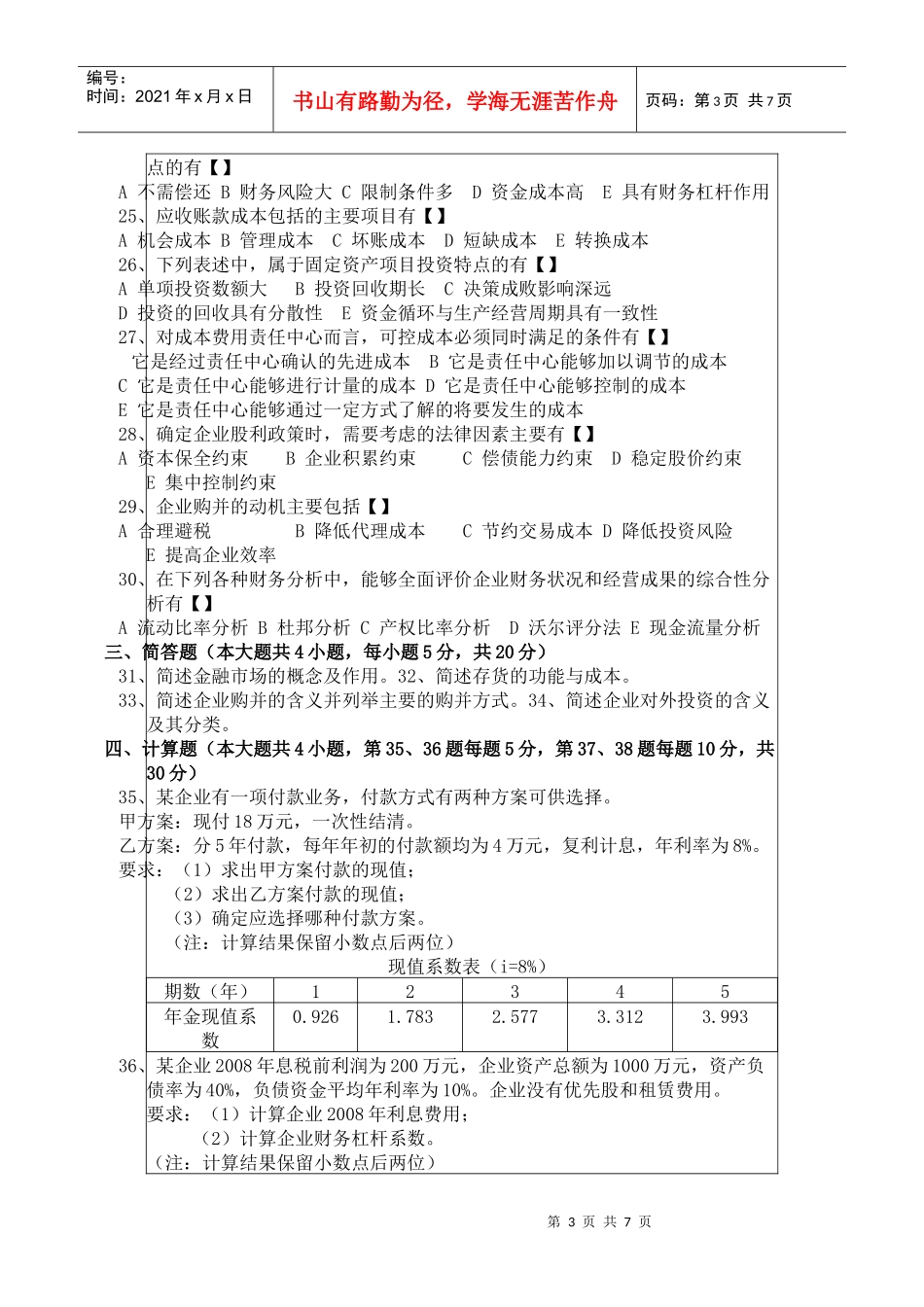 Grmrvv财务09_第3页