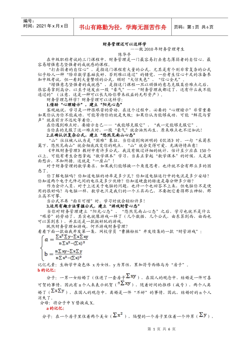 财务管理还可以这样学_第1页