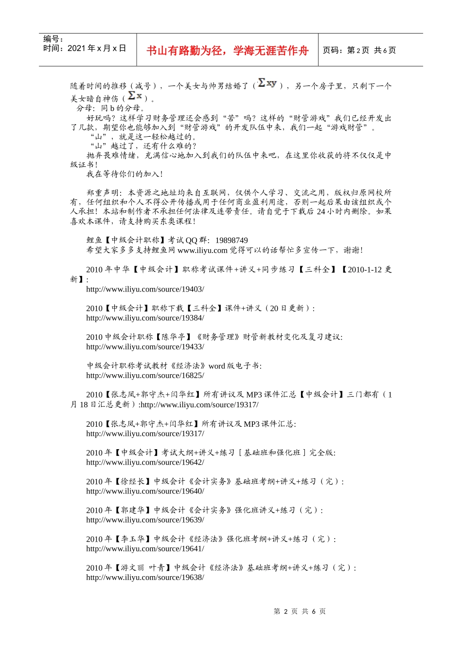 财务管理还可以这样学_第2页