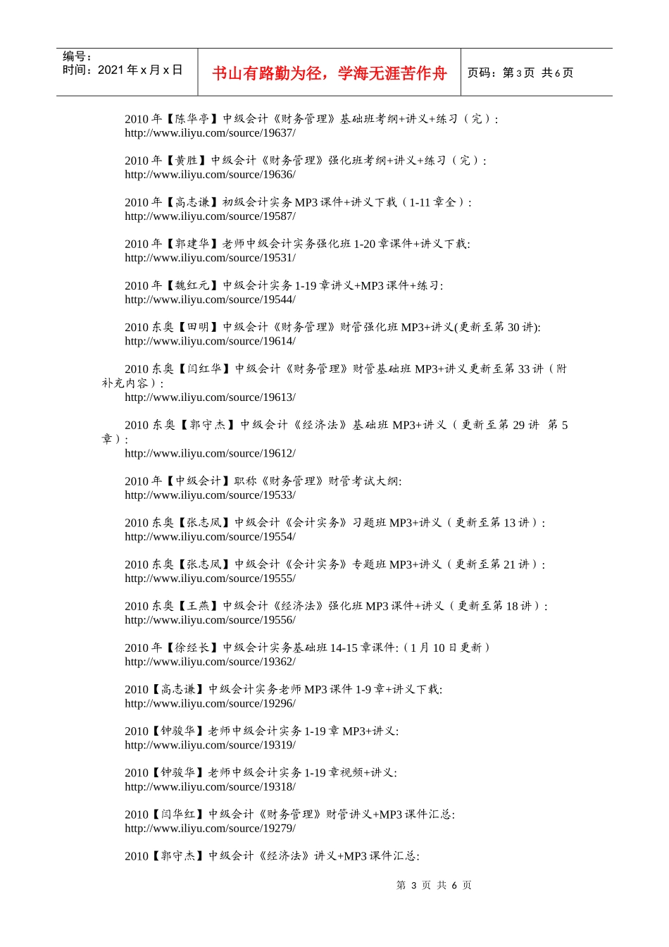 财务管理还可以这样学_第3页