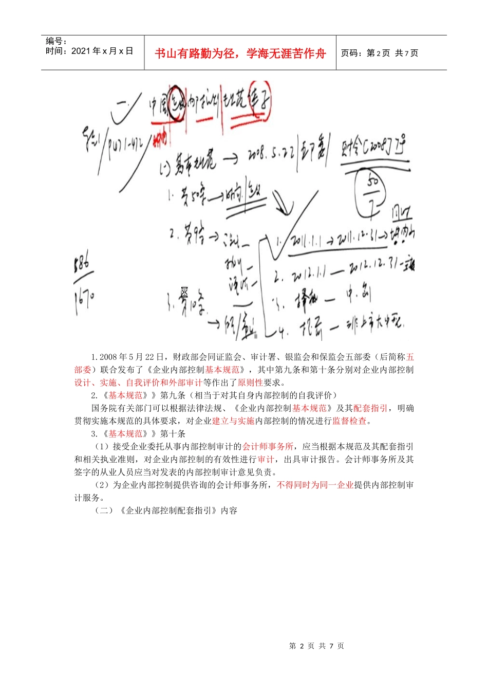 试谈企业内部控制审计_第2页