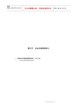 试谈企业内部控制审计