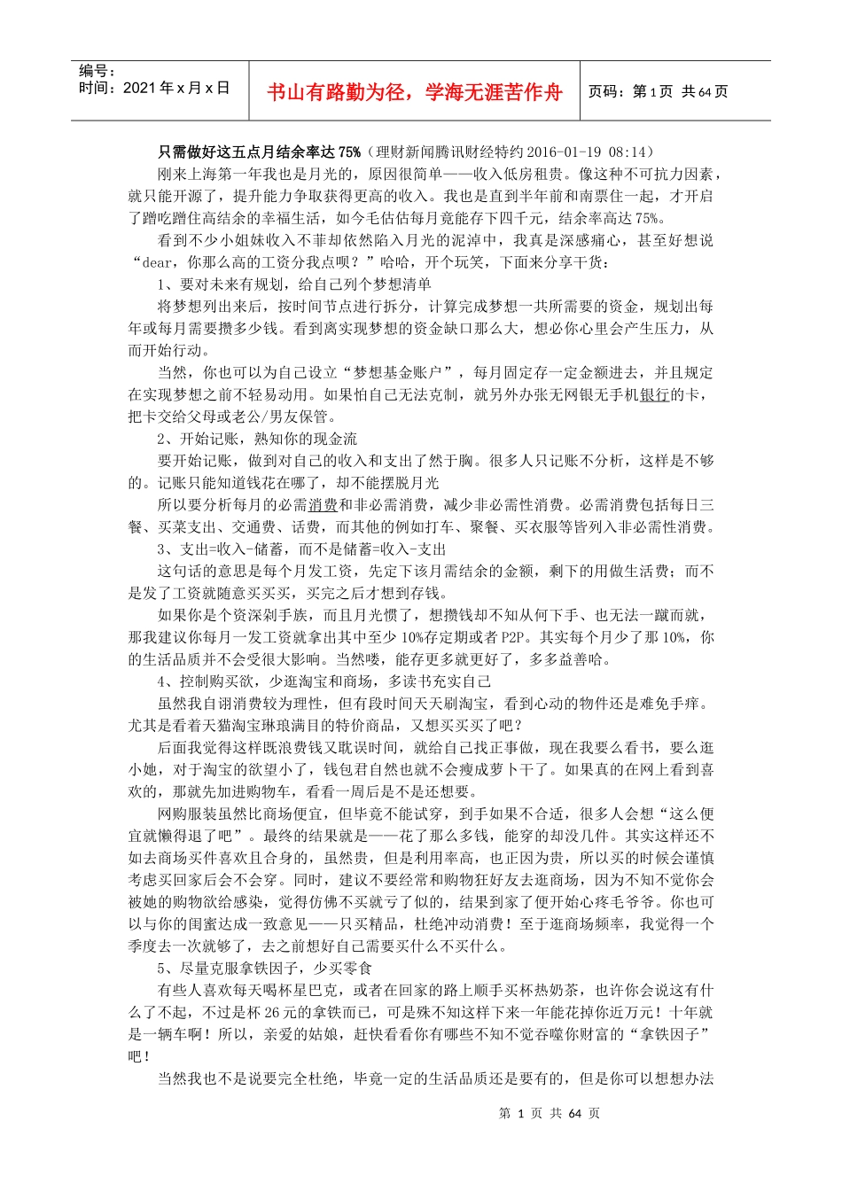 XXXX年经济展望_第1页