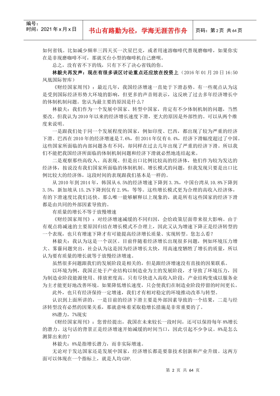 XXXX年经济展望_第2页