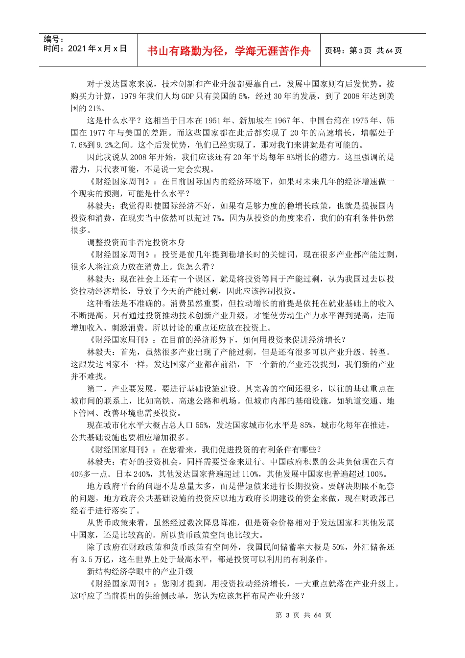 XXXX年经济展望_第3页